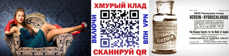 Героин хмурый  купить закладку  Карабулак 